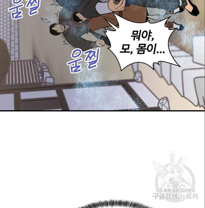 사상최강 88화 139