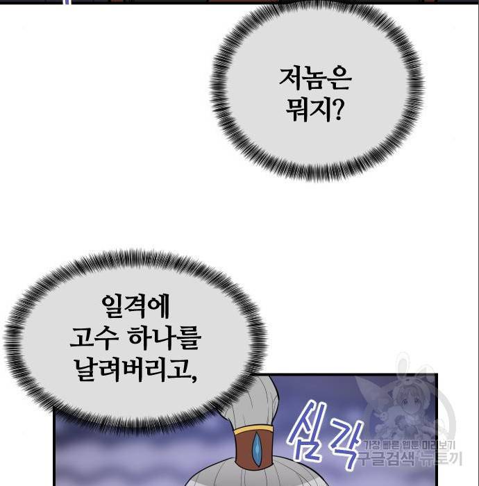 사상최강 88화 161