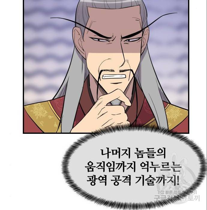 사상최강 88화 162