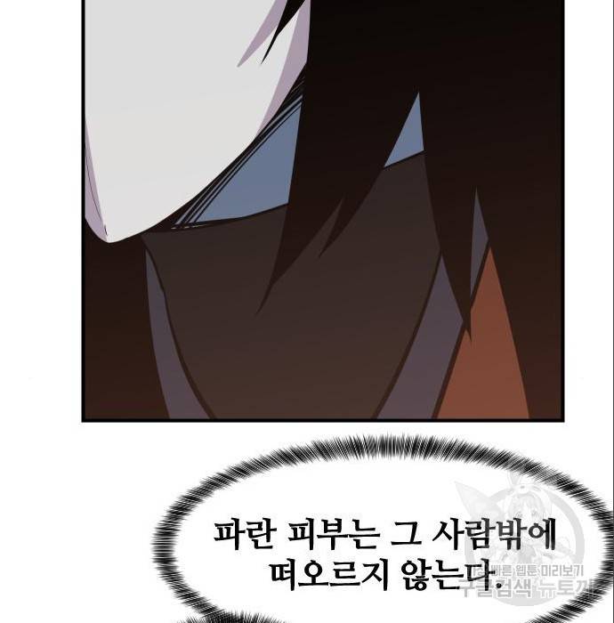 사상최강 88화 164