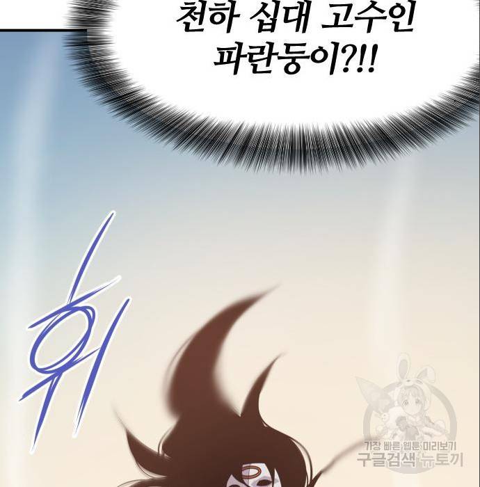 사상최강 88화 166