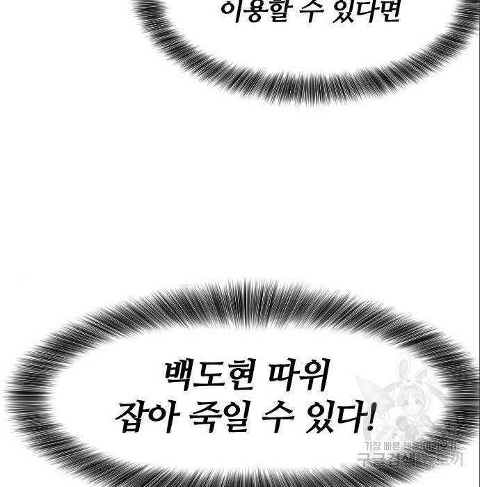 사상최강 88화 172