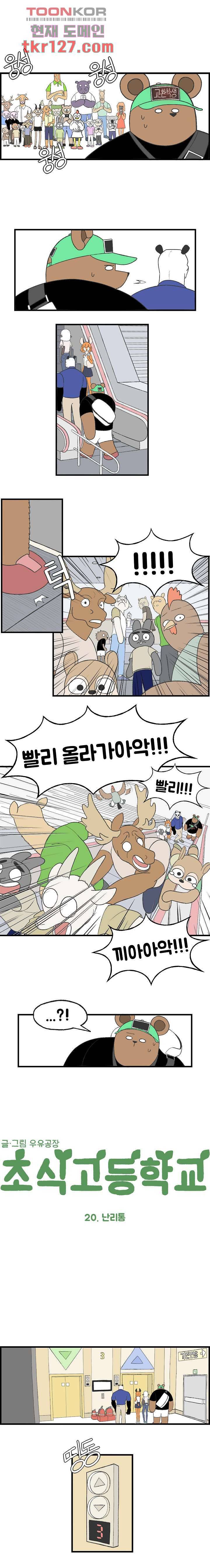 초식고등학교 20화 1