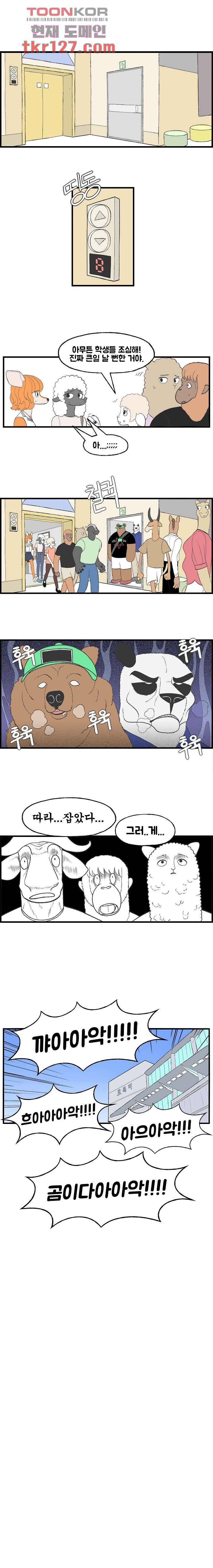 초식고등학교 20화 3