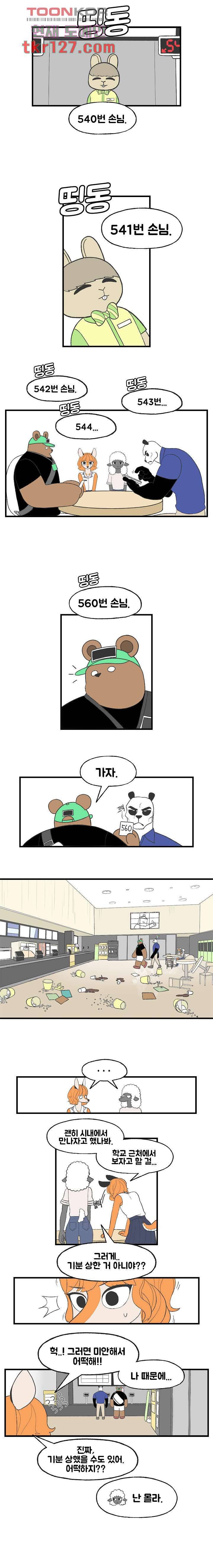 초식고등학교 20화 4