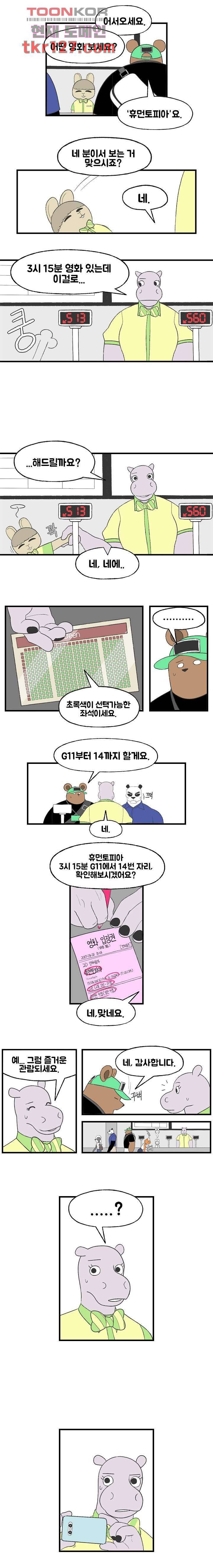 초식고등학교 20화 5