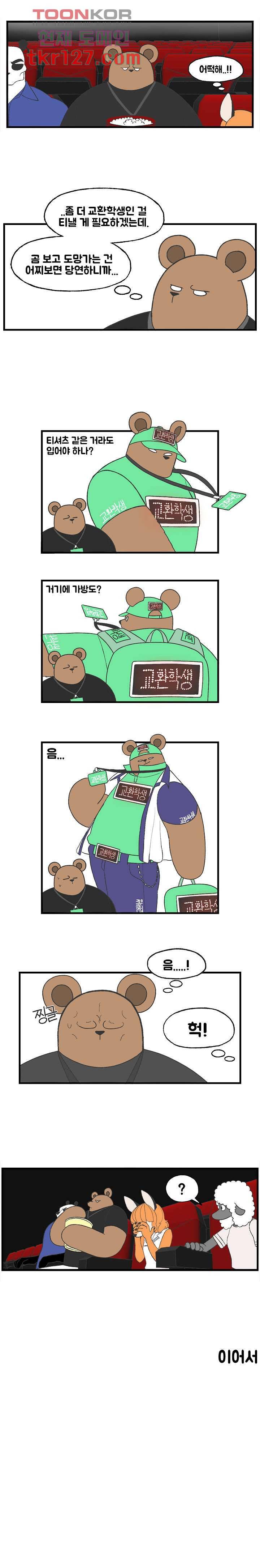 초식고등학교 20화 7