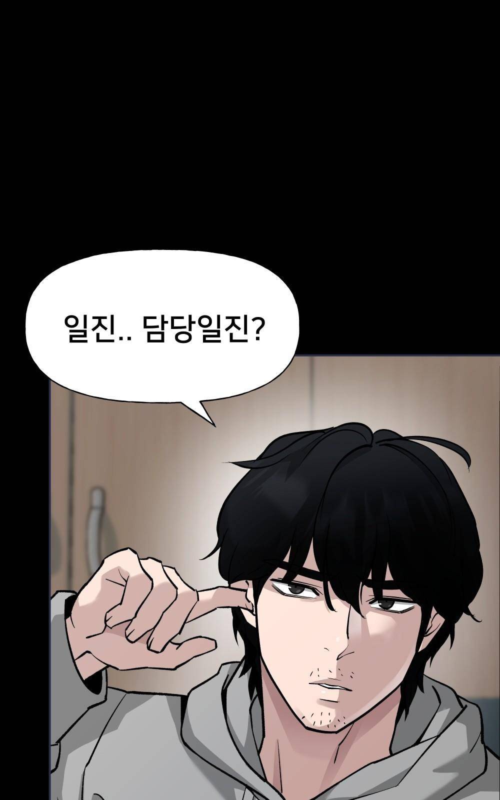 일진담당일진 2화 1