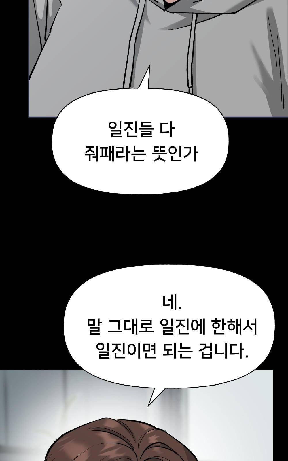 일진담당일진 2화 2