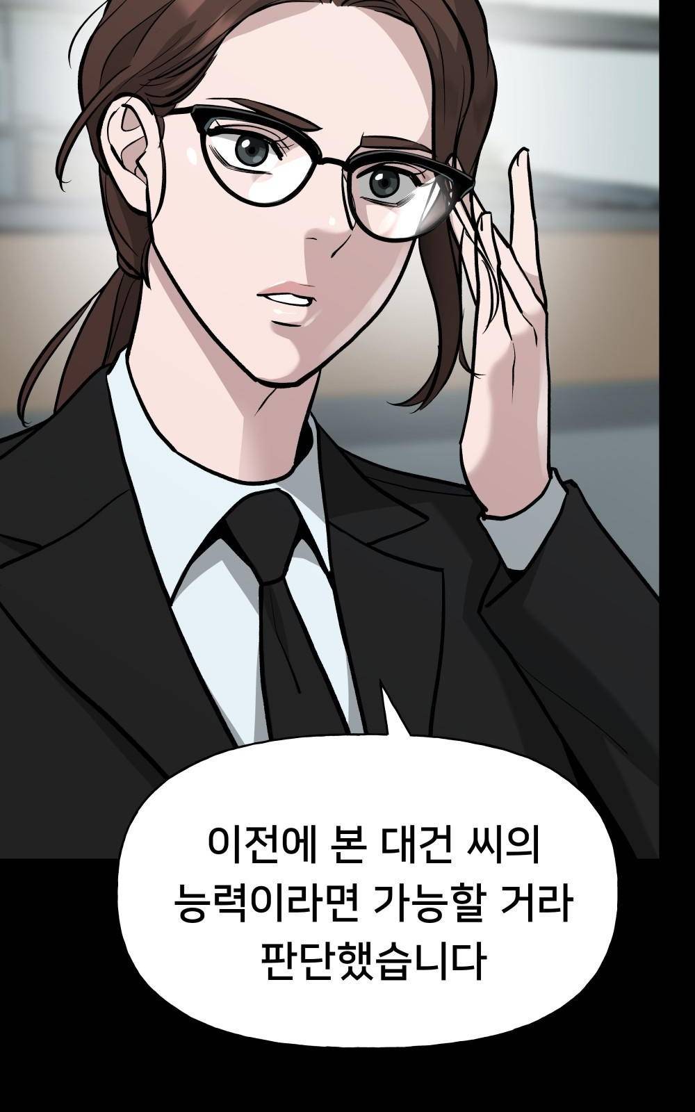 일진담당일진 2화 3