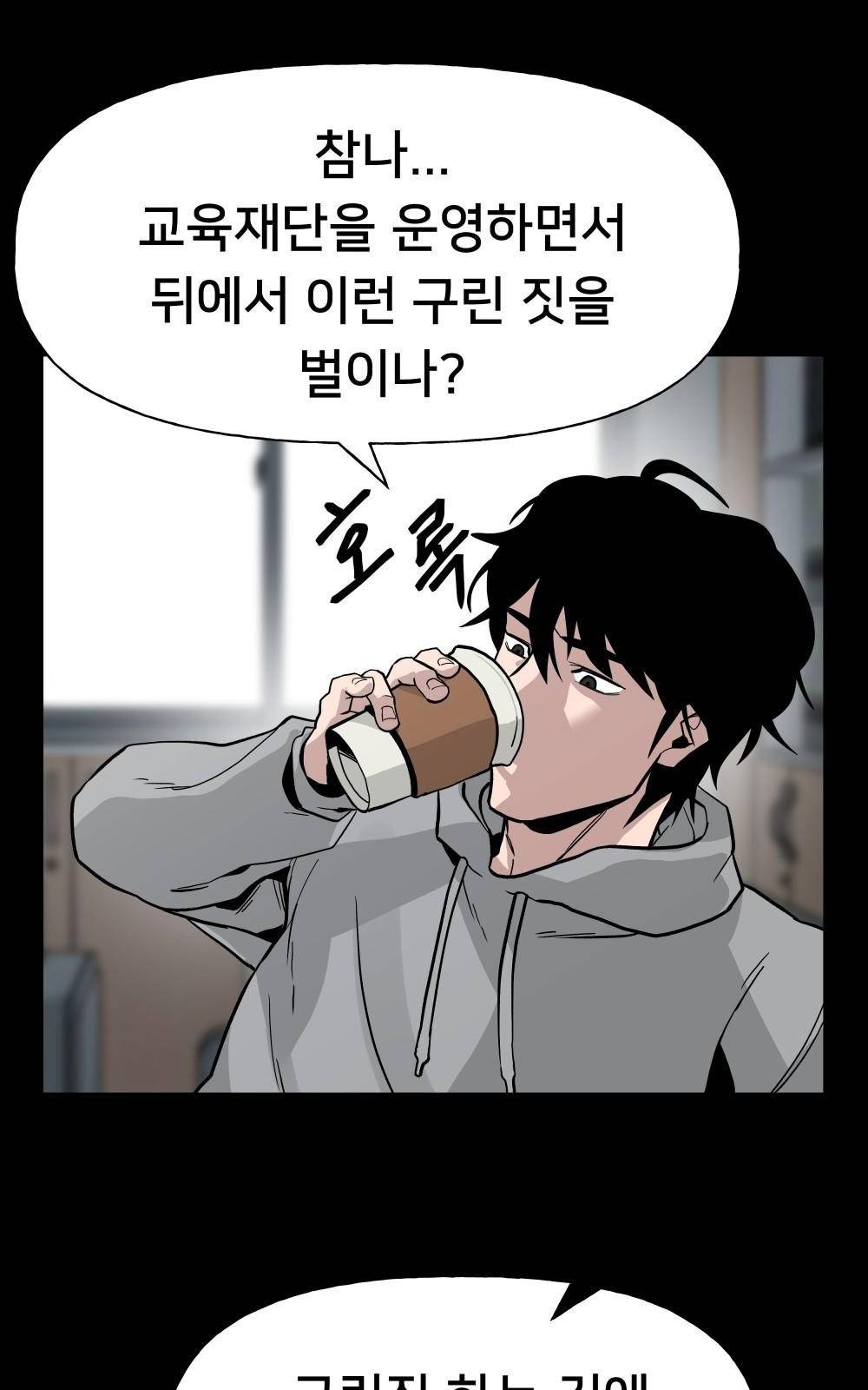 일진담당일진 2화 4