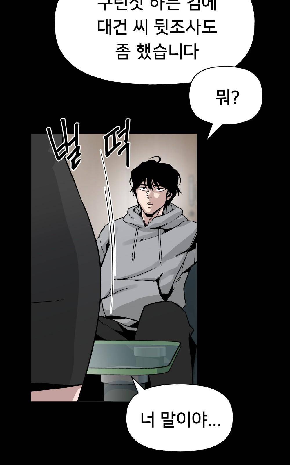 일진담당일진 2화 5