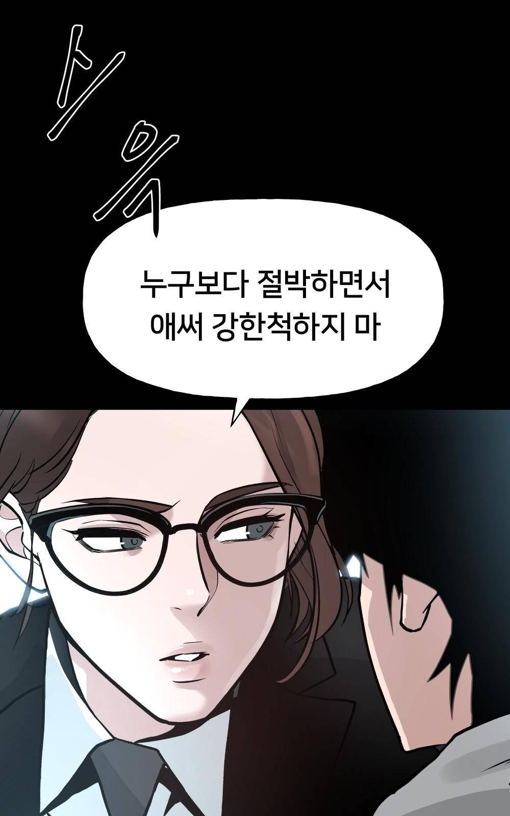 일진담당일진 2화 6