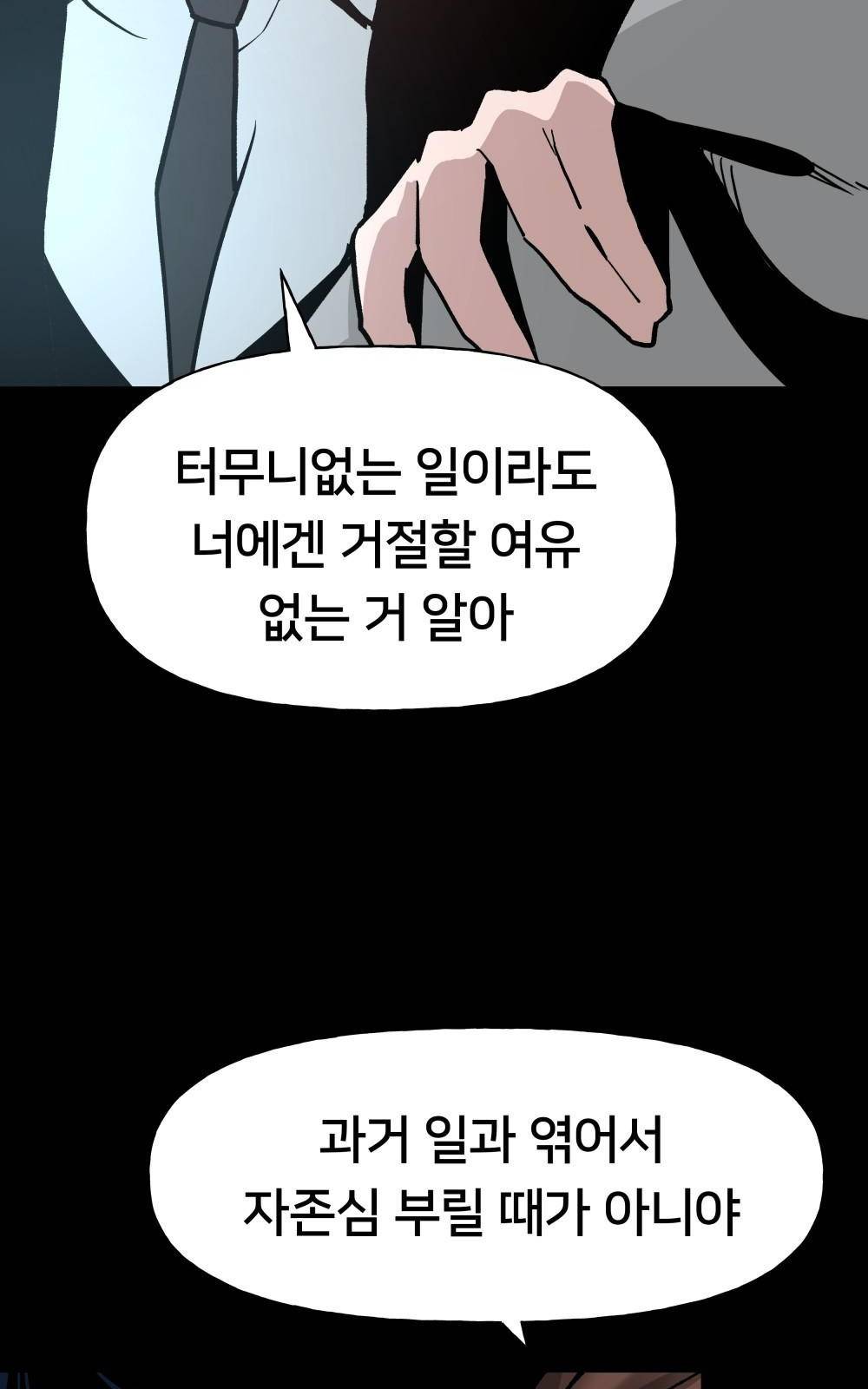 일진담당일진 2화 7
