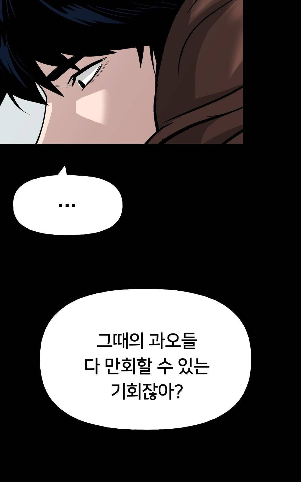 일진담당일진 2화 8