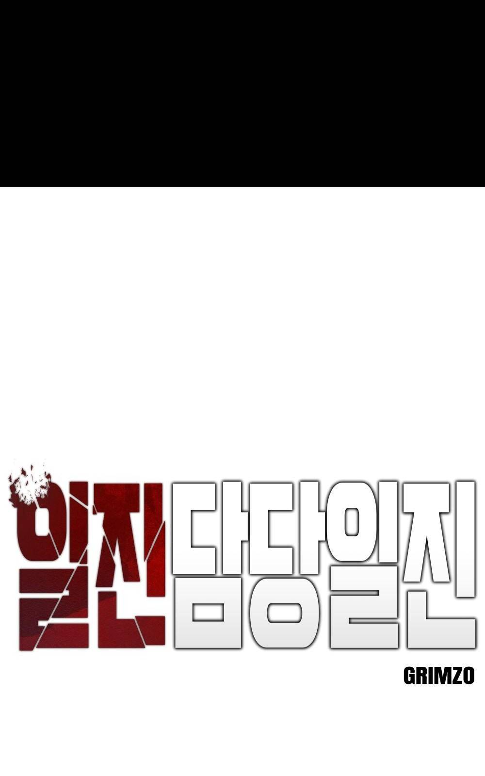 일진담당일진 2화 10