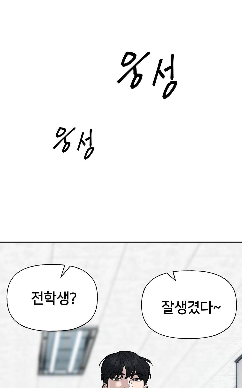 일진담당일진 2화 11