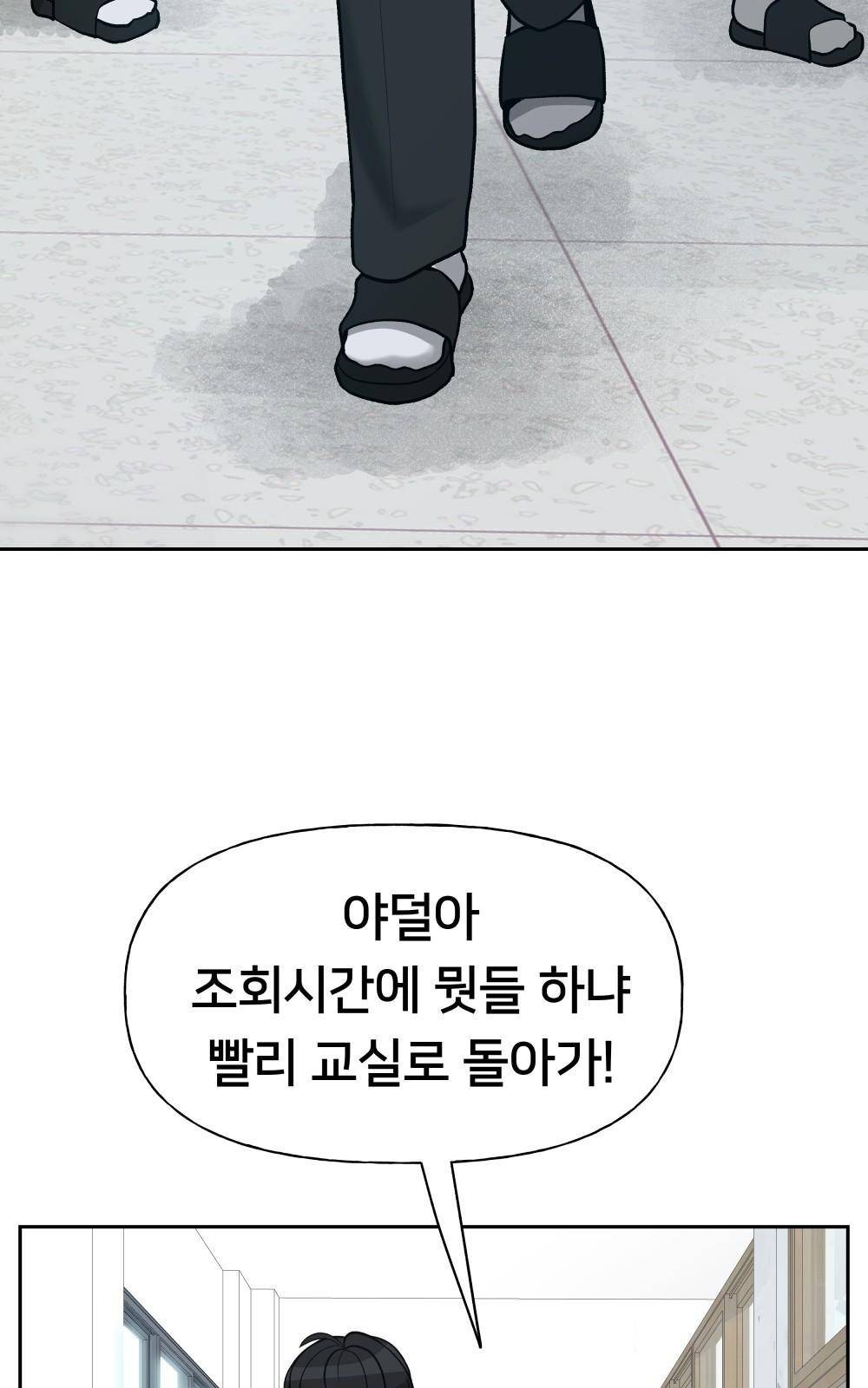 일진담당일진 2화 13