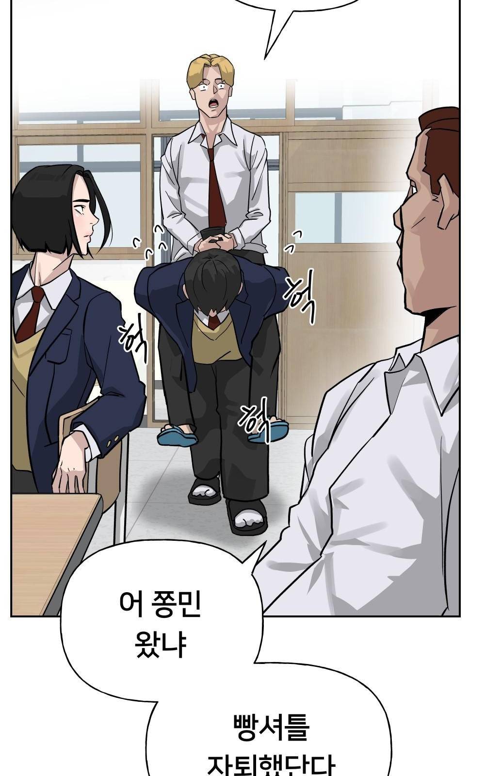 일진담당일진 2화 15