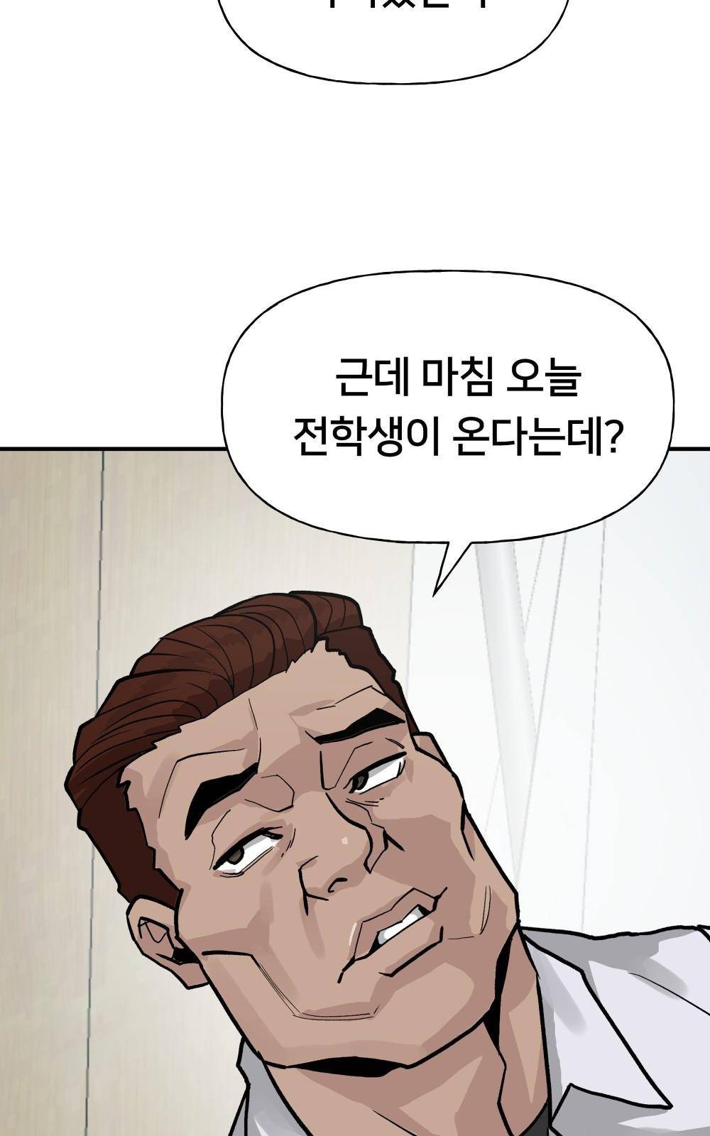 일진담당일진 2화 16