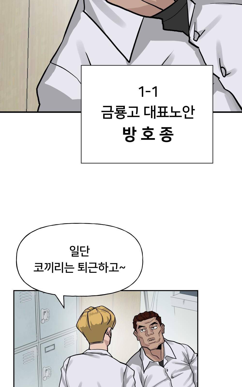 일진담당일진 2화 17