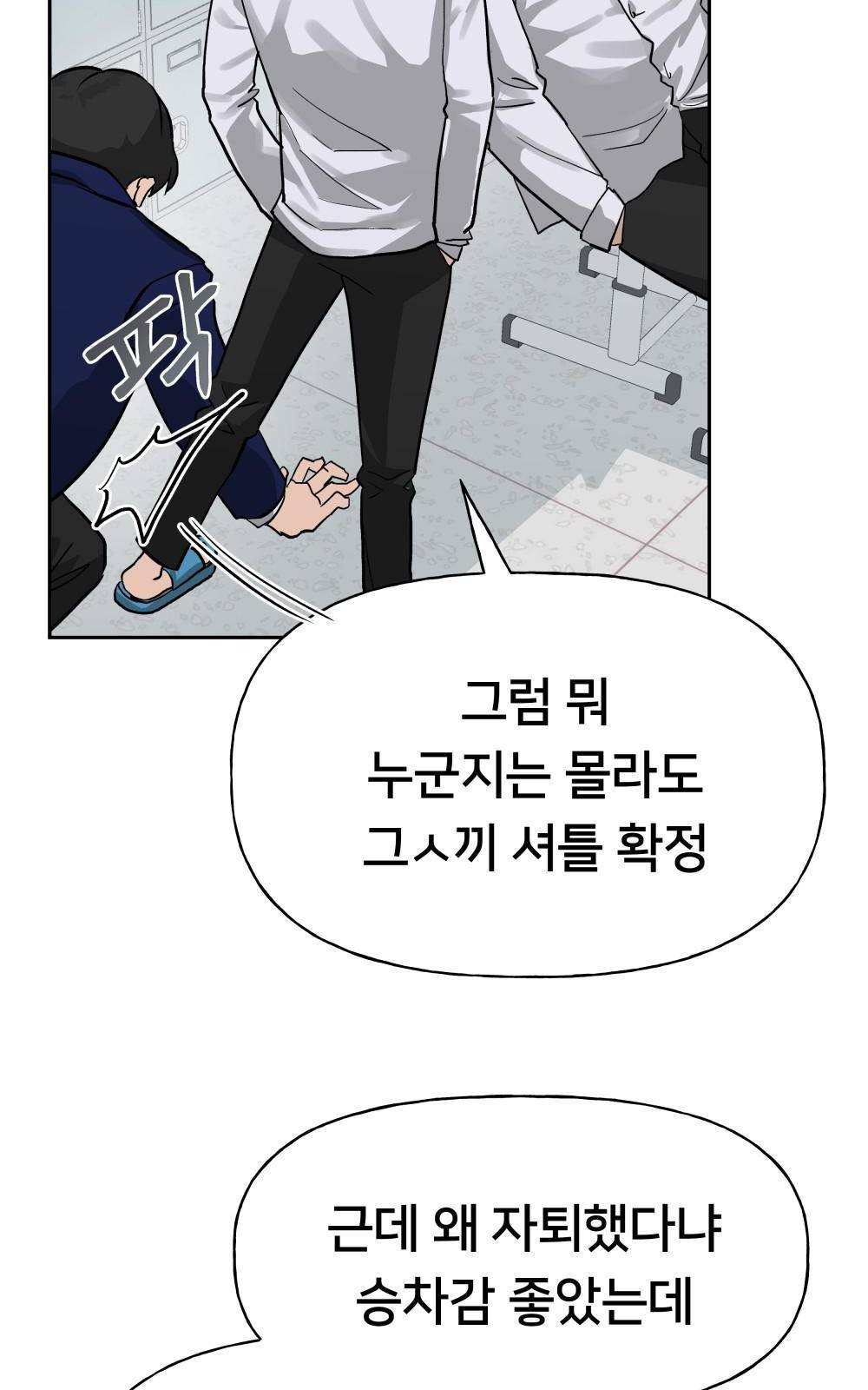 일진담당일진 2화 18