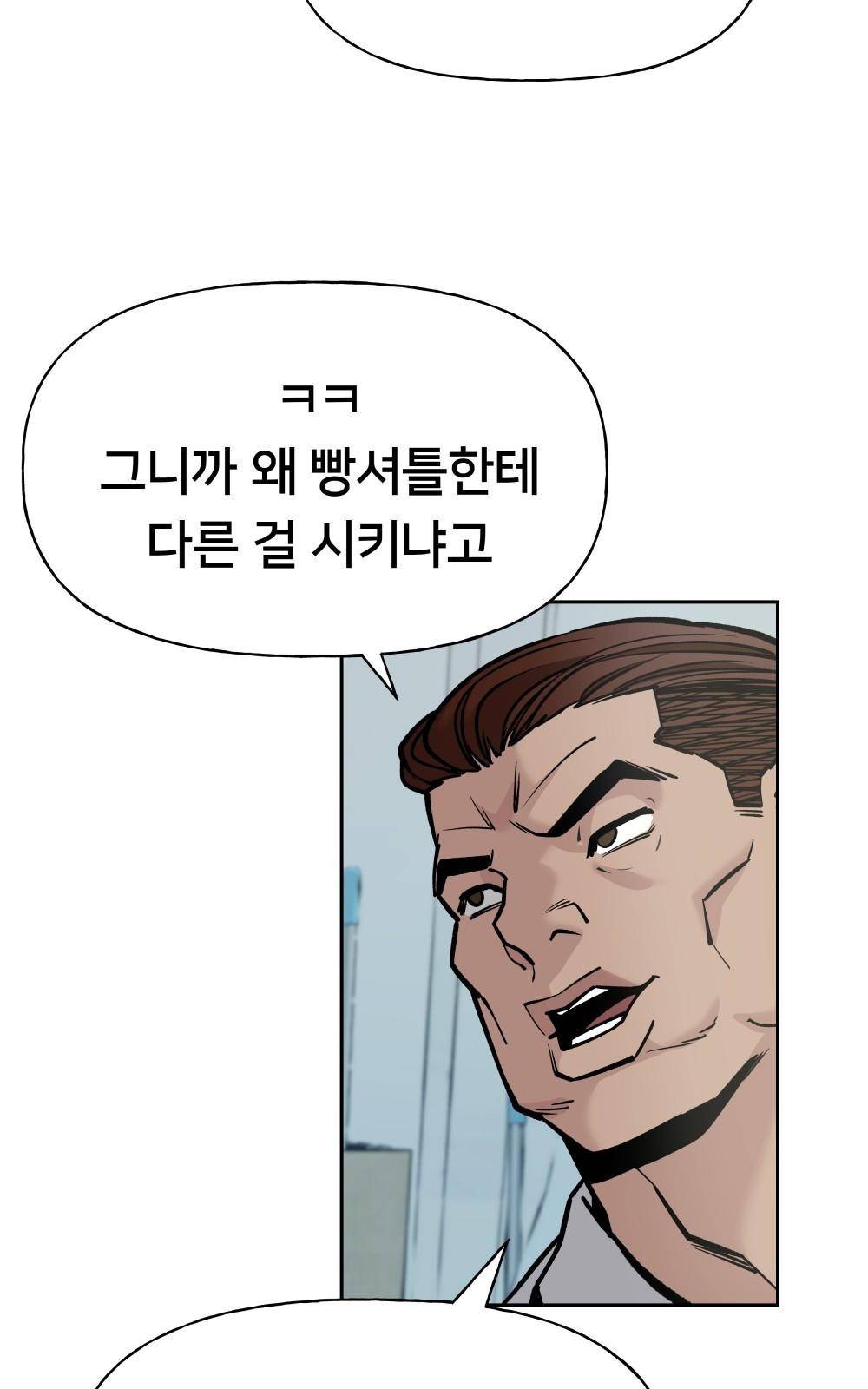 일진담당일진 2화 20