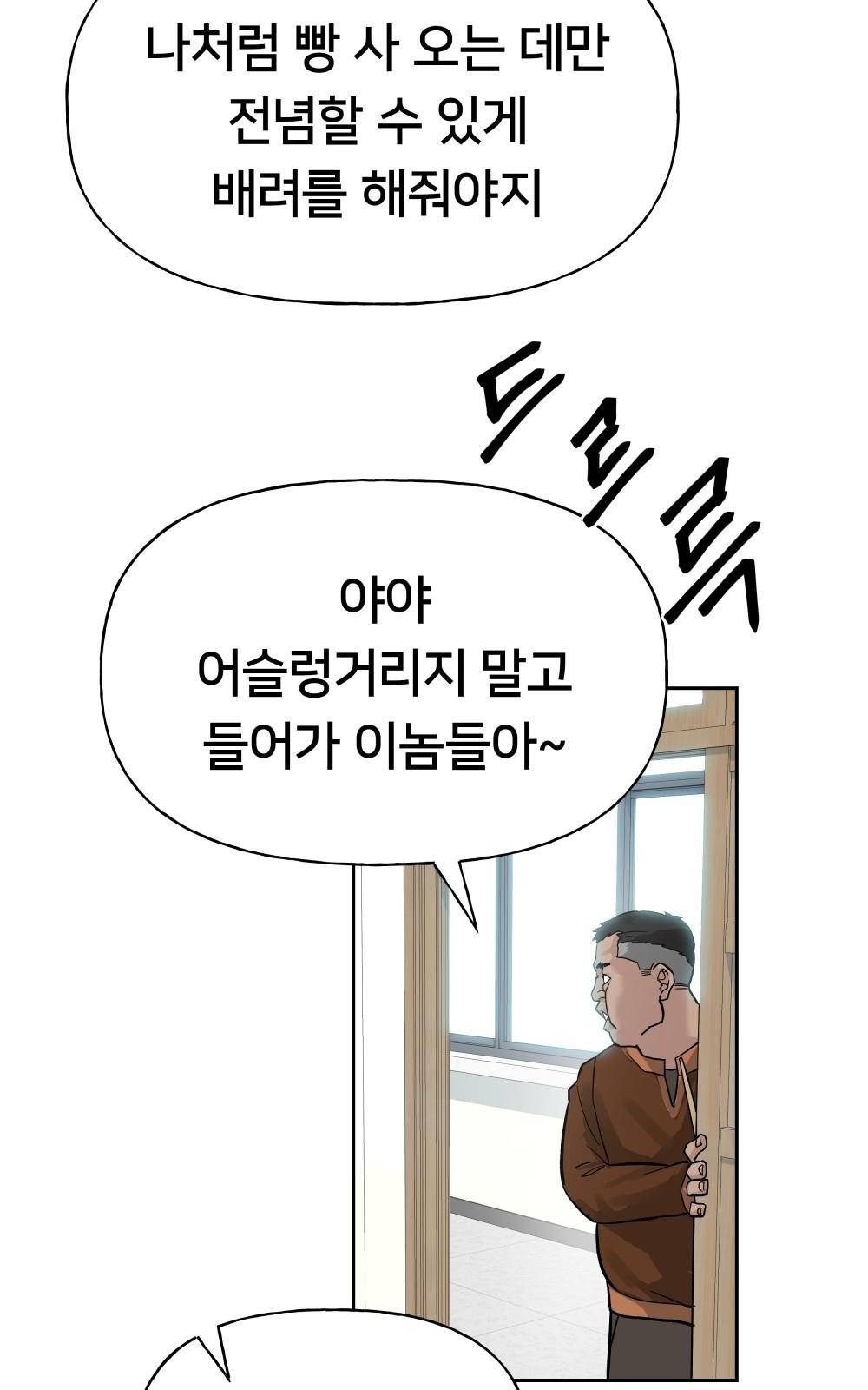 일진담당일진 2화 21