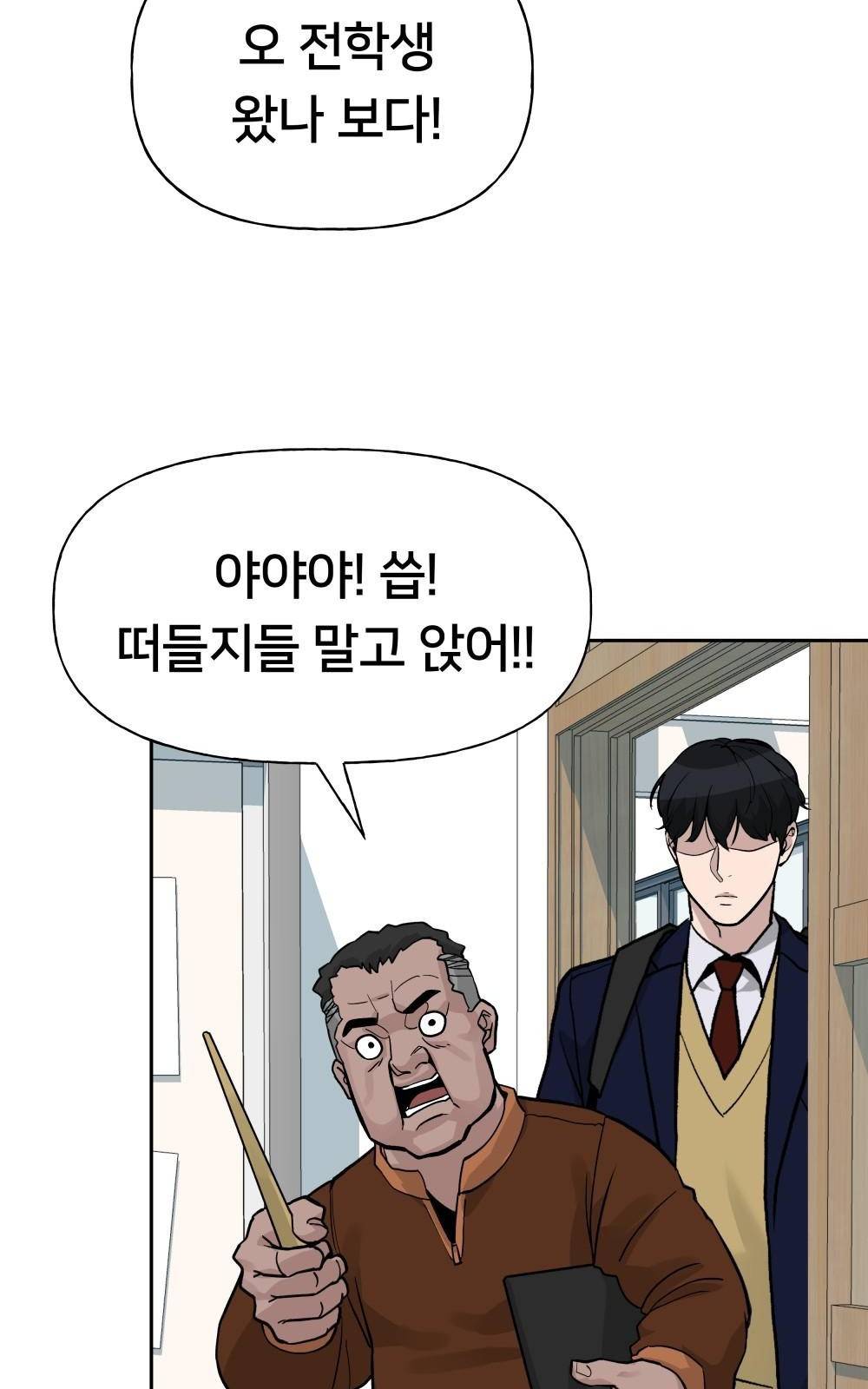 일진담당일진 2화 22