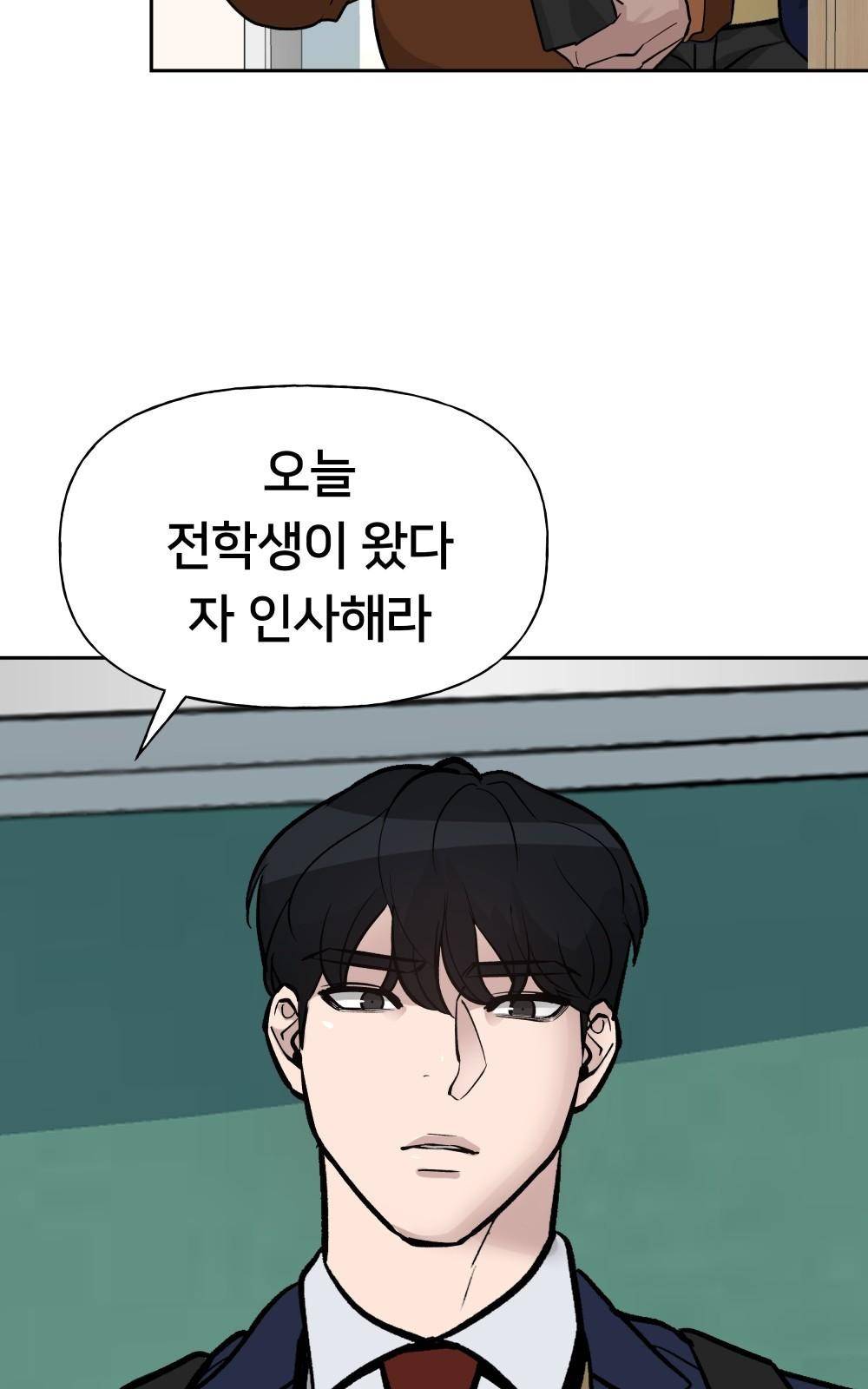 일진담당일진 2화 23