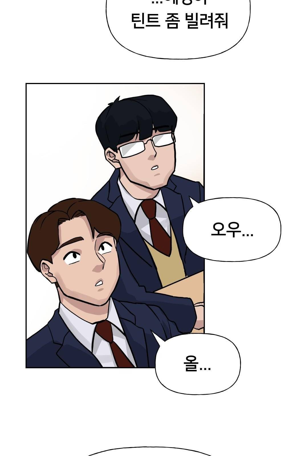 일진담당일진 2화 26