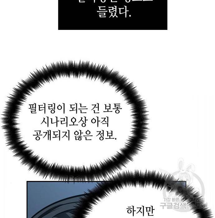 전지적 독자 시점 116화 4
