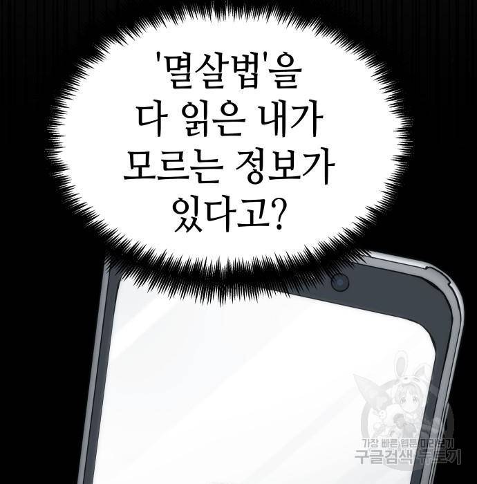 전지적 독자 시점 116화 7