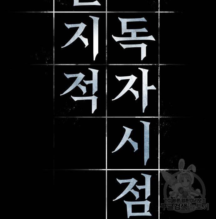 전지적 독자 시점 116화 12