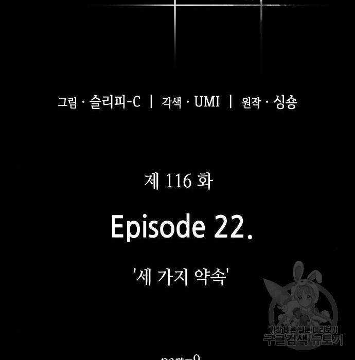 전지적 독자 시점 116화 13