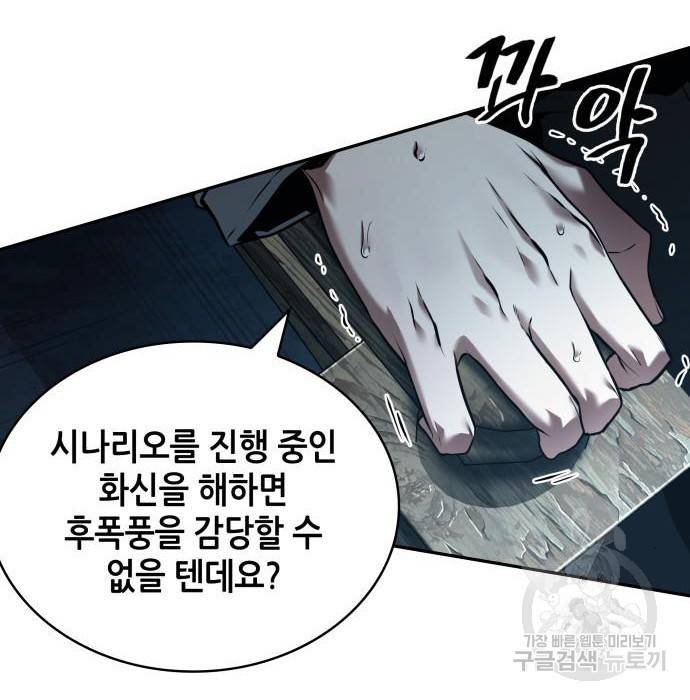 전지적 독자 시점 116화 32
