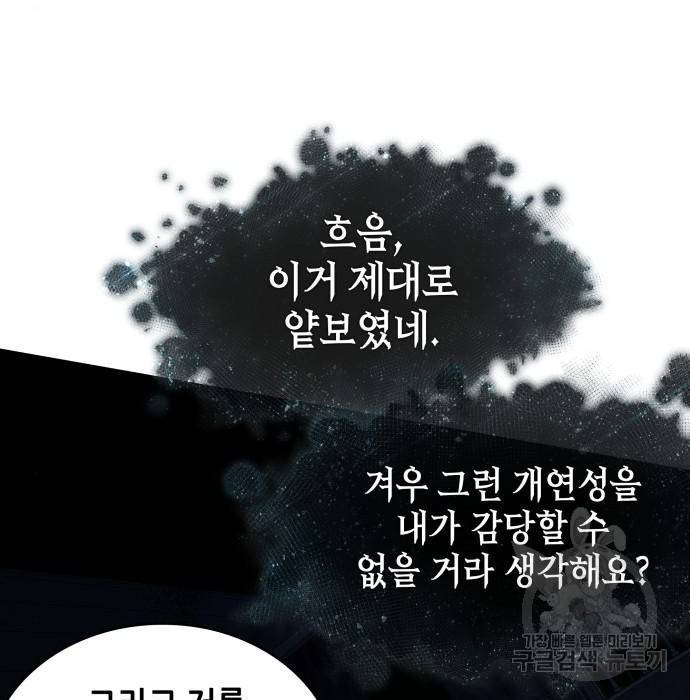 전지적 독자 시점 116화 33