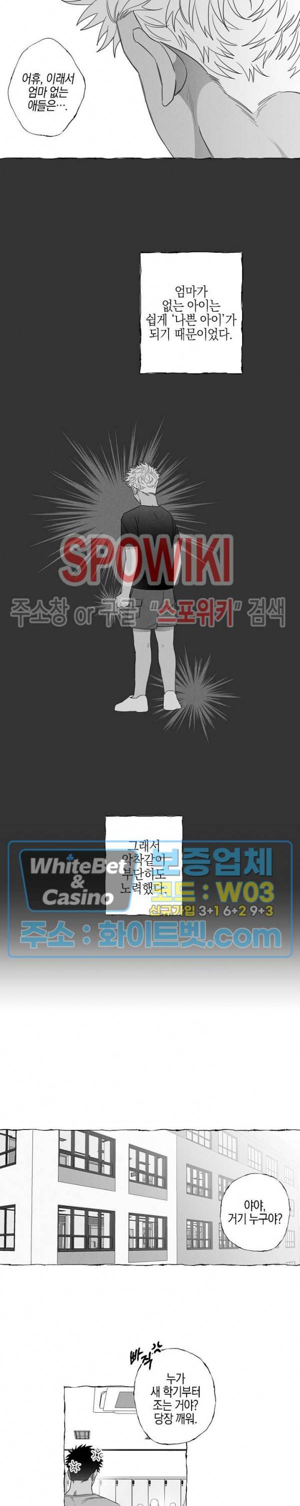 버터플라이 트랩 6화 2