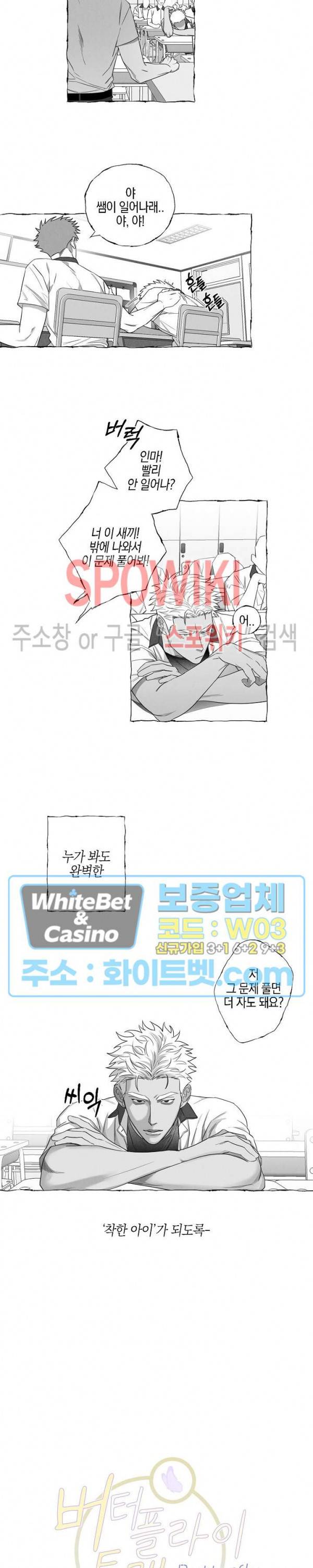 버터플라이 트랩 6화 3