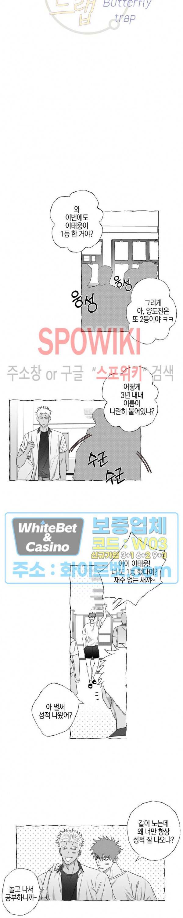 버터플라이 트랩 6화 4