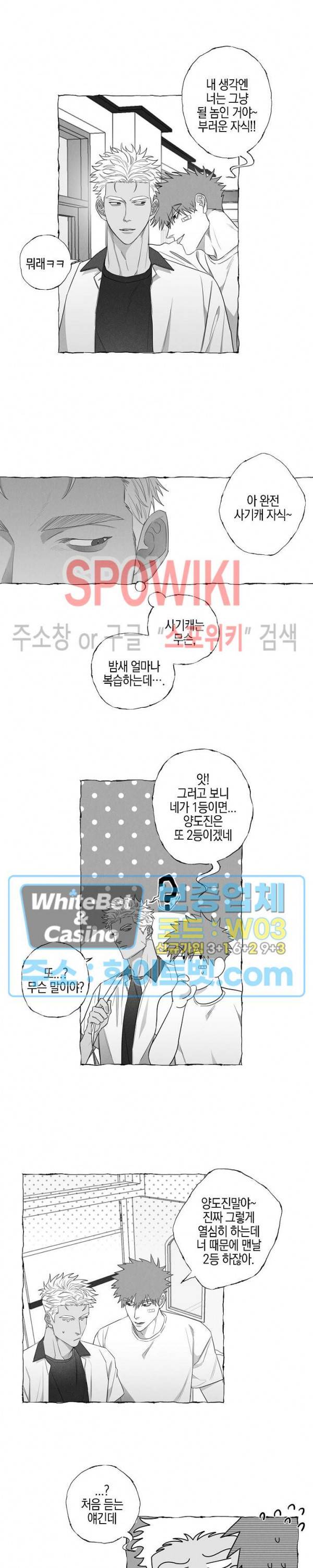 버터플라이 트랩 6화 5