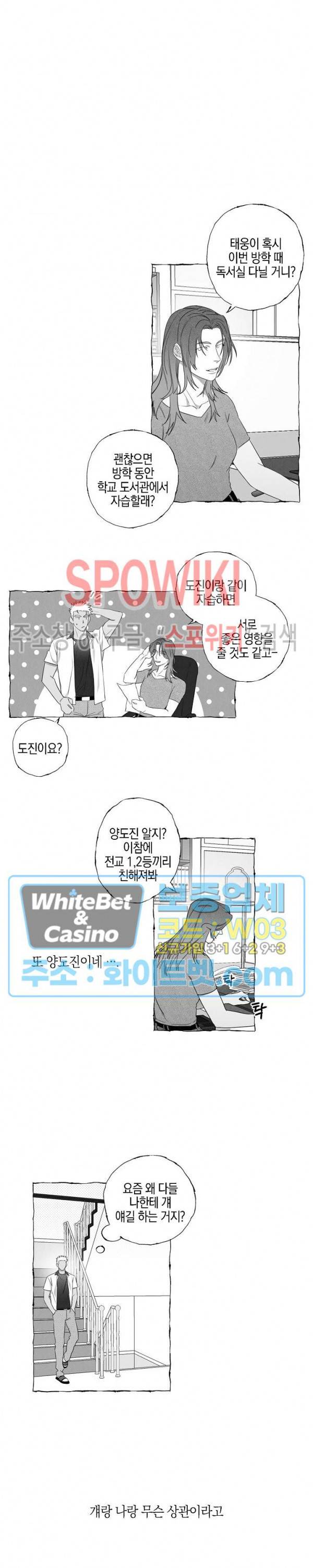 버터플라이 트랩 6화 8