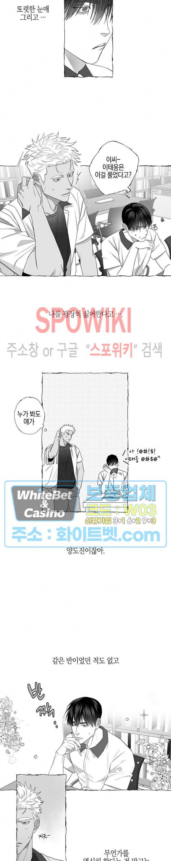 버터플라이 트랩 6화 10