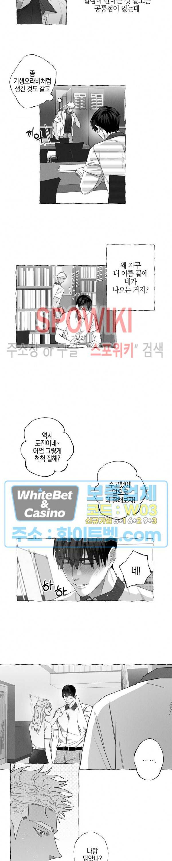 버터플라이 트랩 6화 11