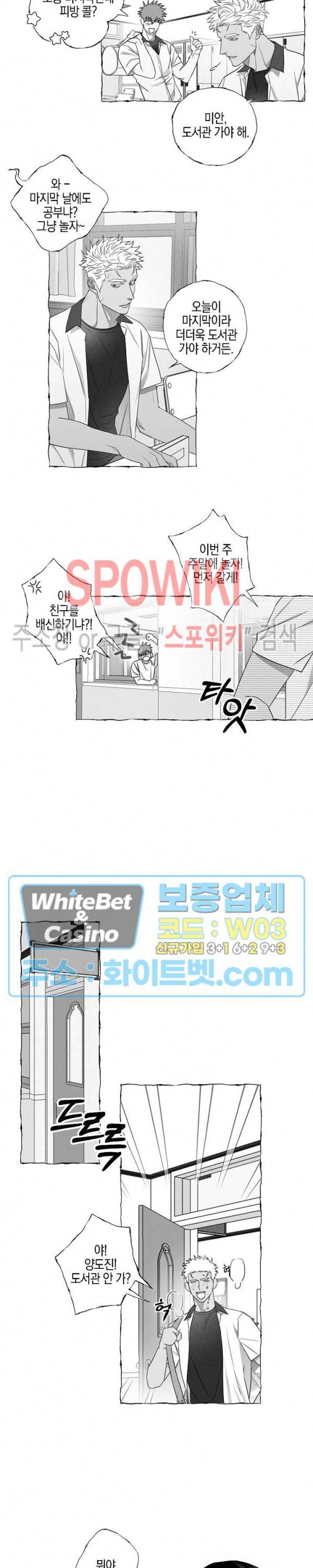 버터플라이 트랩 6화 13