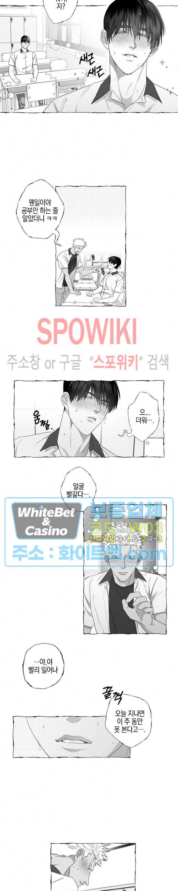 버터플라이 트랩 6화 14