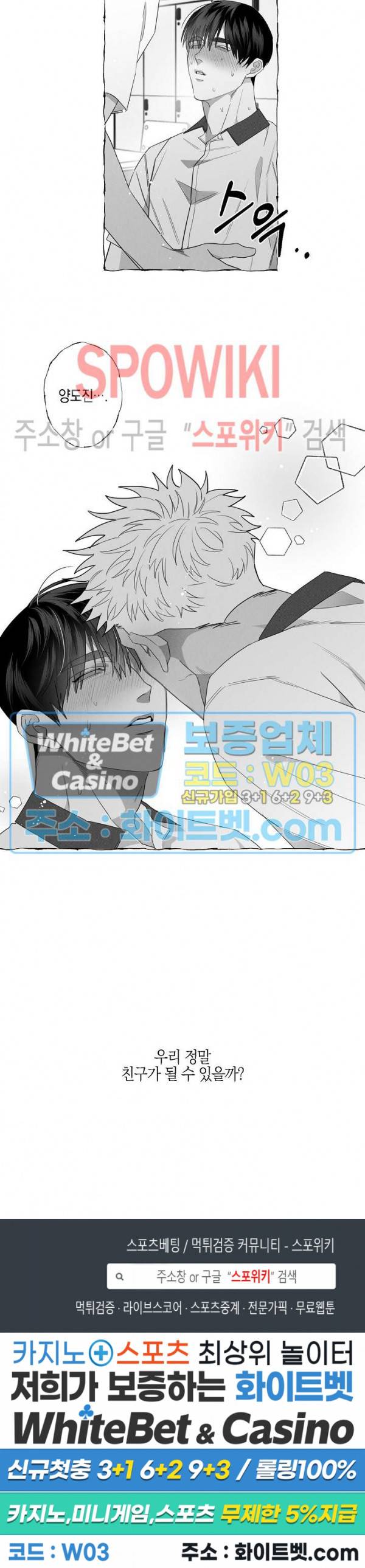 버터플라이 트랩 6화 15