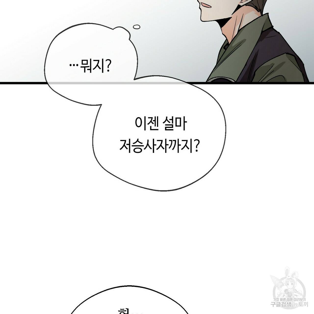 백일야화 2화 11