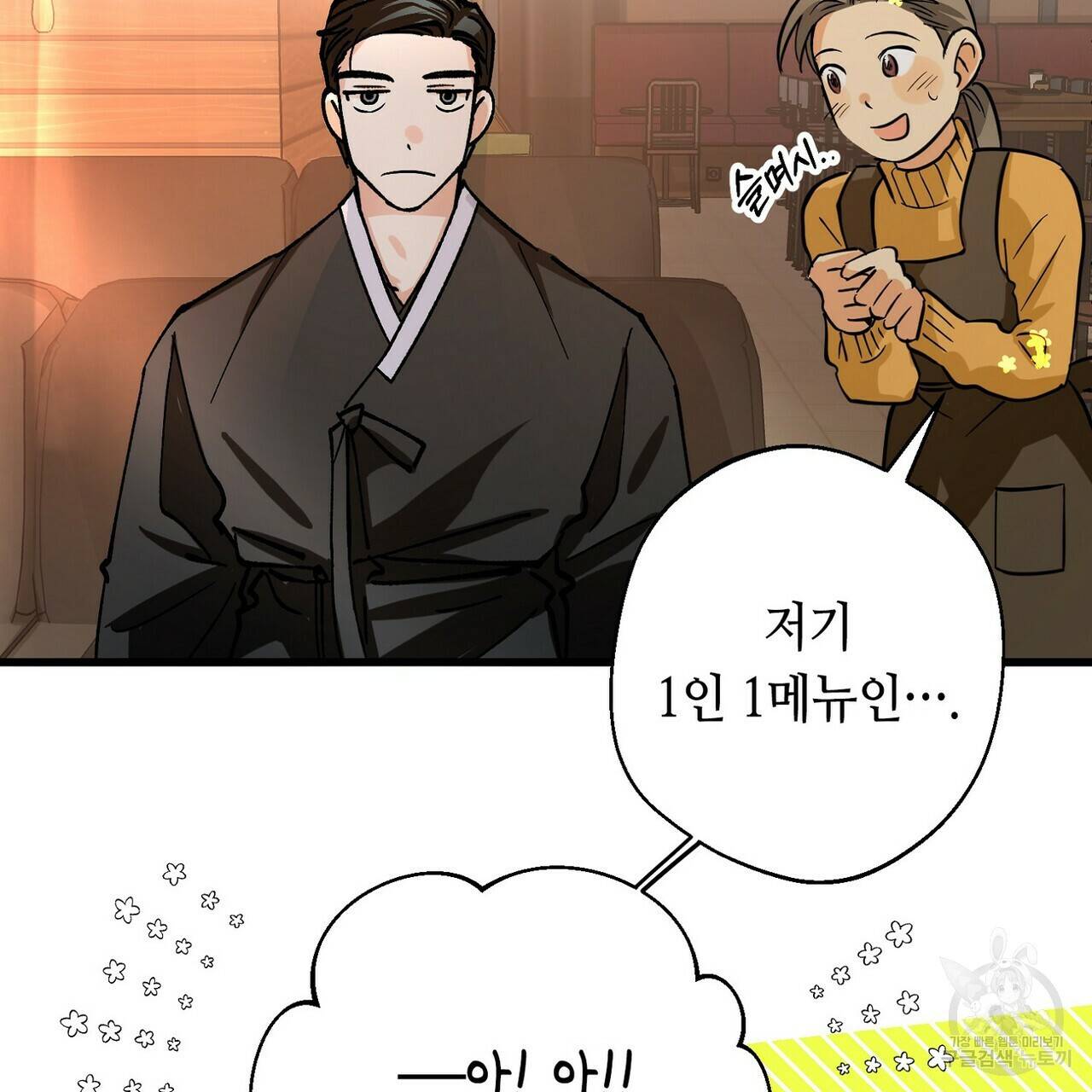 백일야화 2화 37