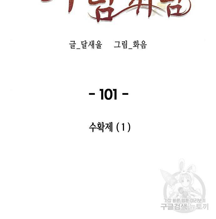 마른 가지에 바람처럼 101화 2